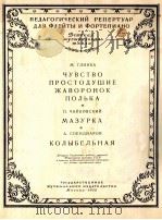 感情,天真,云雀,波尔卡舞曲 附分谱一份 俄文 1956 PDF电子版封面