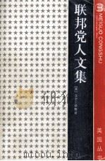 联邦党人文集（1989 PDF版）