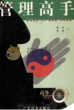 管理高手（1999 PDF版）