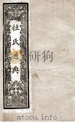通典  13（1901 PDF版）