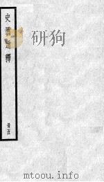 史通通释 5 1936 PDF电子版封面 (清)浦起龙撰