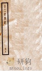 甘二史剳记  8（1936 PDF版）