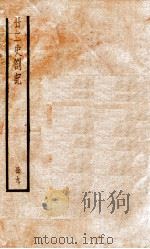 甘二史剳记  9（1936 PDF版）