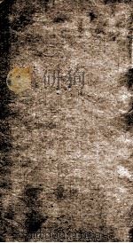 通志 46 PDF电子版封面 (宋)郑樵撰
