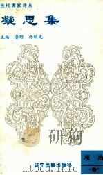 凝思集（1995 PDF版）
