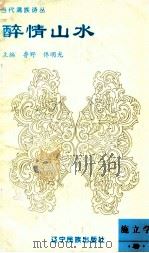 醉情山水（1995 PDF版）