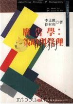 广告学  策略与管理（1999 PDF版）