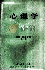 心理学（1994 PDF版）