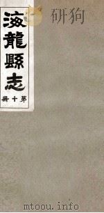 海龙县志  5（1937 PDF版）