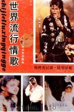 世界流行歌曲（1990.03 PDF版）