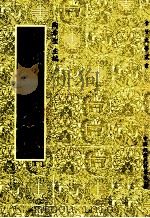 唐代之交通 1982 PDF电子版封面 鞠清远编