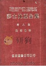 莎士比亚全集 第8册 1985 PDF电子版封面 梁实秋译