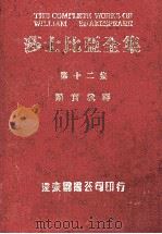 莎士比亚全集  第12册（1985 PDF版）