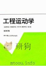 工程运动学（1996 PDF版）