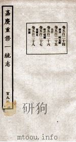 嘉庆重修大清一统志 3 1934 PDF电子版封面 (清)穆彰阿等修