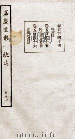 嘉庆重修大清一统志 8 1934 PDF电子版封面 (清)穆彰阿等修