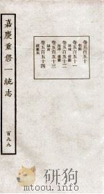 嘉庆重修大清一统志 10 1934 PDF电子版封面 (清)穆彰阿等修
