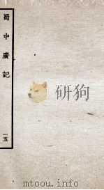 蜀中广记  15（ PDF版）