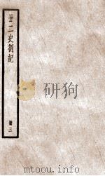 甘二史札记 3 1936 PDF电子版封面 (清)赵翼撰