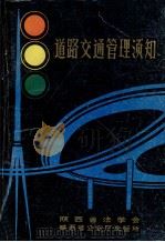 道路交通管理须知（ PDF版）