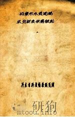 丹东市水资源现状分析及供需预测     PDF电子版封面    丹东市科技情报研究所编 