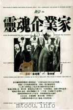灵魂企业家（1994 PDF版）