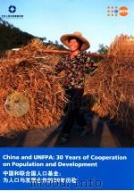 中国和联合国人口基金  为人口与发展合作的30年历程（ PDF版）