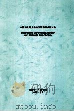 中国妇女与女性主义哲学学术研讨会 1998 PDF电子版封面