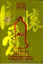 2000-2001年度年报 携手关怀显团结 务实预防见成效 PDF电子版封面