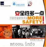 安全性多一点 大型基础设计建设项目 工地安全健康实用手册 PDF电子版封面