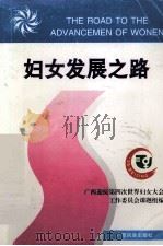妇女发展之路（1996 PDF版）