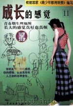 成长的感觉  卡通漫画（1999 PDF版）