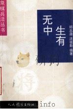 无中生有（1997.06 PDF版）