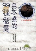吕不韦的99种智慧（1993 PDF版）