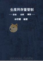 生产与存量管制（1979 PDF版）