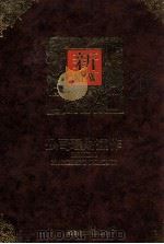 公司理财运作 1993 PDF电子版封面 曾文旭编著