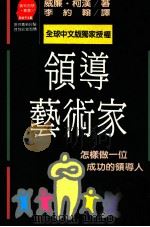 领导艺术家（1990 PDF版）