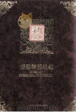 经营干部规范（民国80.11 PDF版）