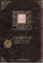 品管资材制度（民国80.11 PDF版）