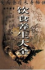 饮食养生大全（1996 PDF版）