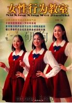 女性行为教室（1998 PDF版）