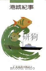 港城纪事（1989 PDF版）