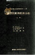 线型计划与经济分析  上（1974 PDF版）