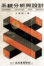 系统分析与设计（1980 PDF版）