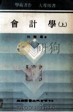 会计学  上（1982 PDF版）