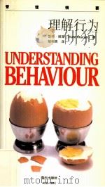 理解行为 1998 PDF电子版封面 7806158588 凯特·姬南著