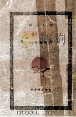 词释傳经 上 1929 PDF电子版封面 许啸天整理