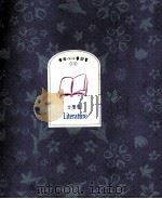 客家小小笔记书 010 文学篇 1992 PDF电子版封面 9570149590 丘秀芷,林明德编