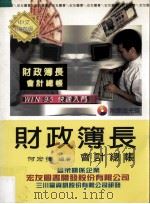 财政簿长会计总帐  中文视窗版（1997 PDF版）