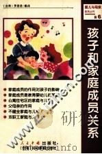 孩子和家庭成员关系（1999 PDF版）